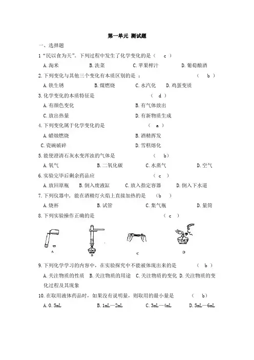 (完整版)鲁教版新课标八年级化学第一单元测试卷(带答案)