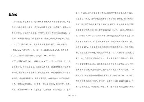 氯化氢  