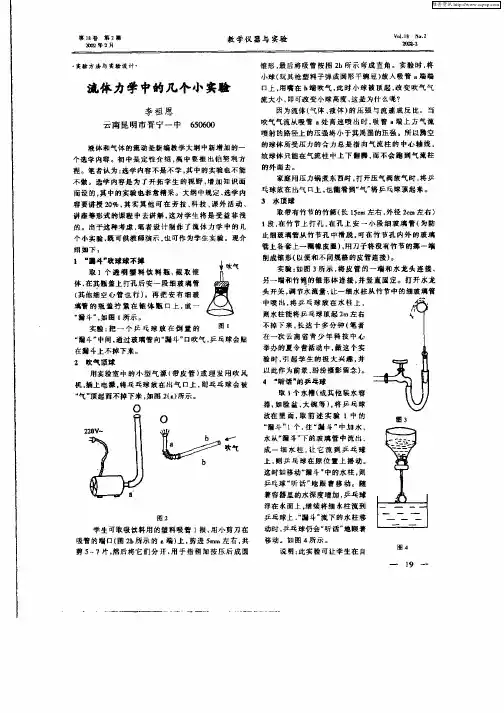流体力学中的几个小实验