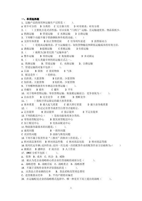运输与配送练习题