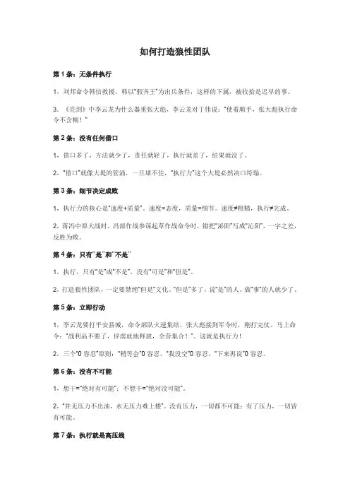 如何打造狼性团队