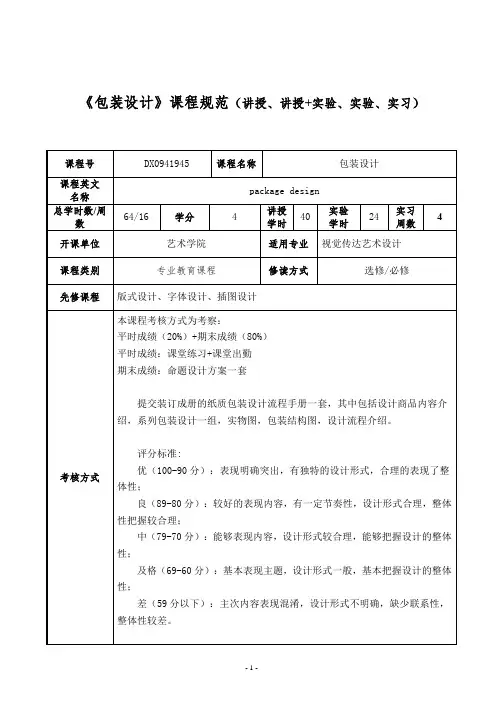 包装设计课程规范