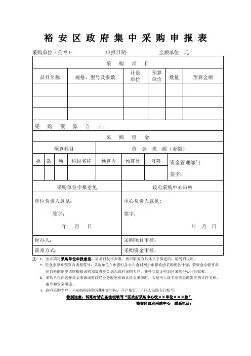 政府采购计划申报表