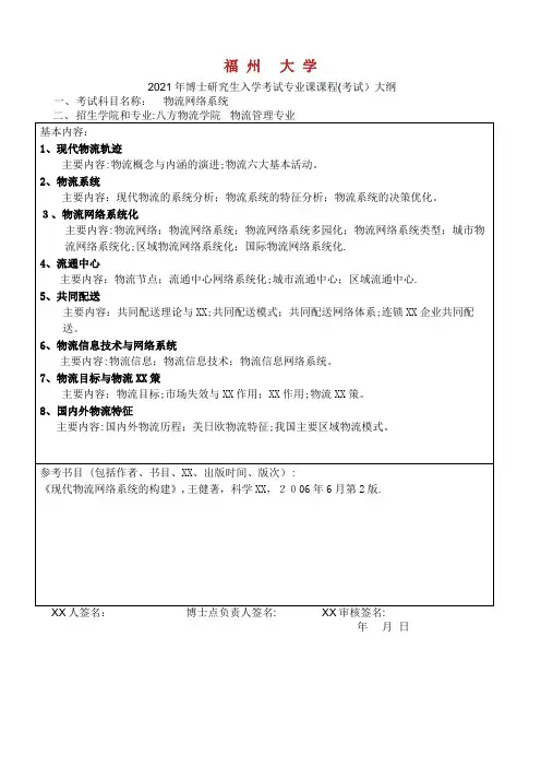博士研究生入学考试专业课课程考试大纲