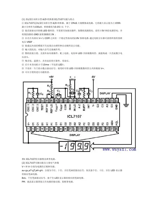 ICL7107功能与特点