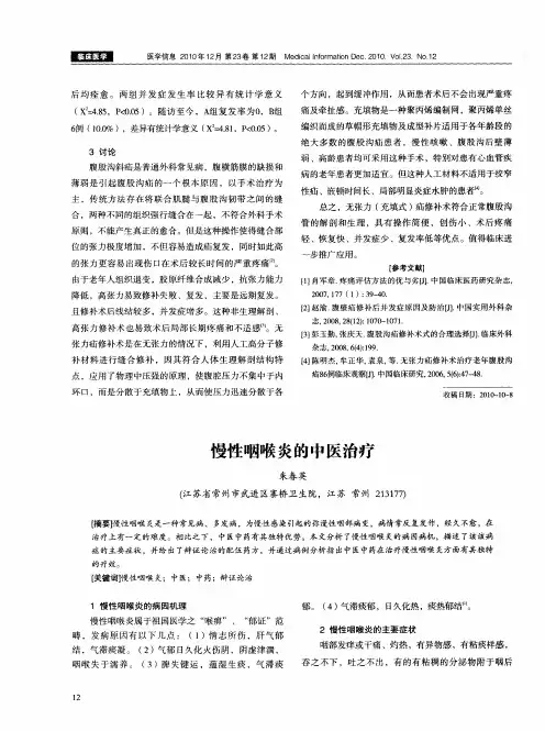 慢性咽喉炎的中医治疗