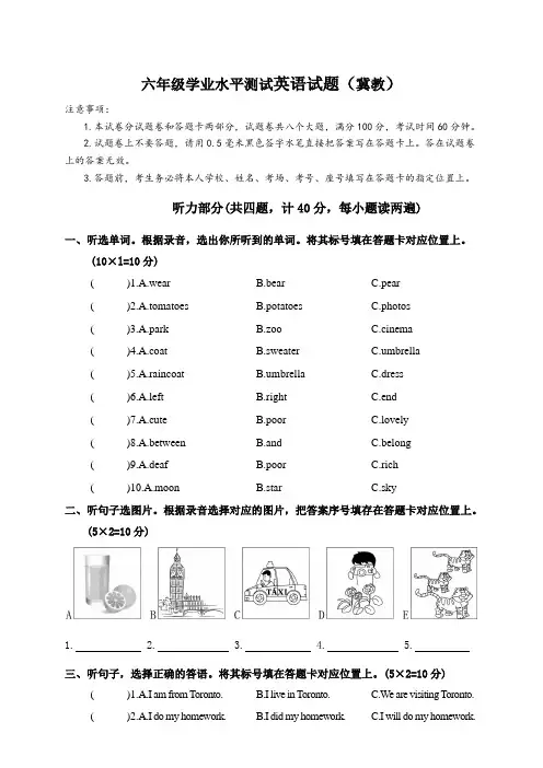 冀教版小学英语六年级下册毕业模拟试题及答案 (6)