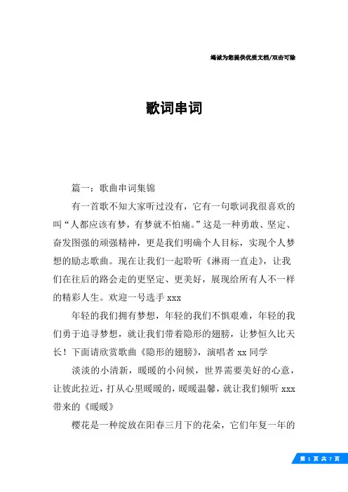 歌词串词