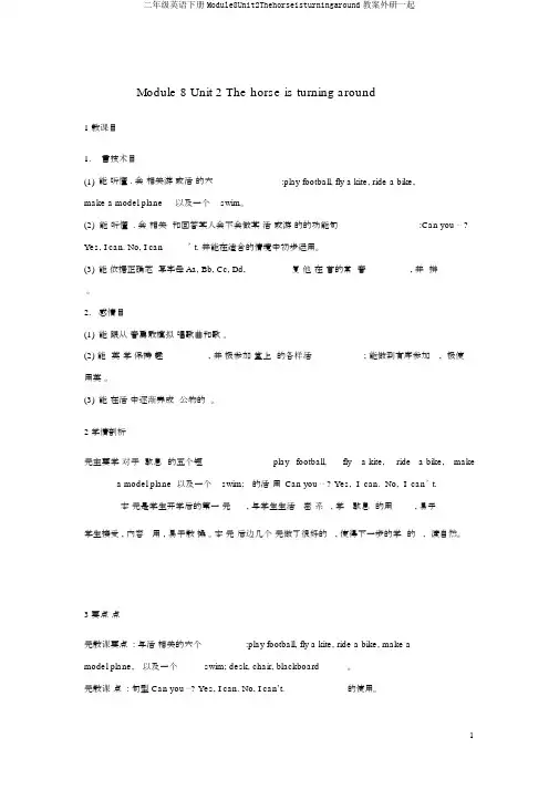 二年级英语下册Module8Unit2Thehorseisturningaround教案外研一起