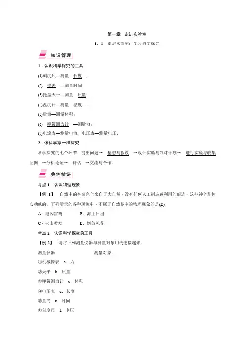 四川教科版八年级物理上册1