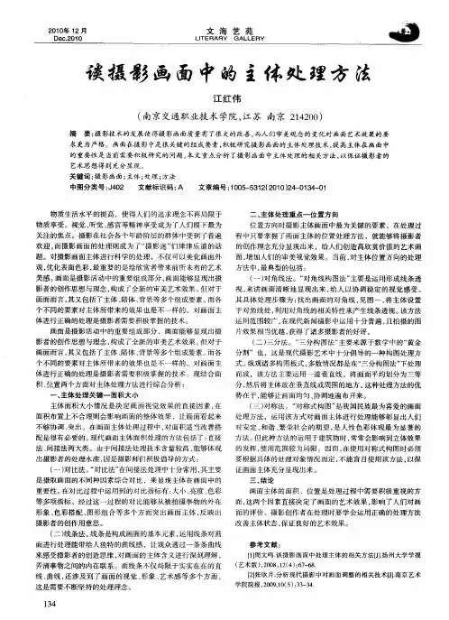 谈摄影画面中的主体处理方法 2