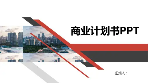 微信小程序商业计划书PPT