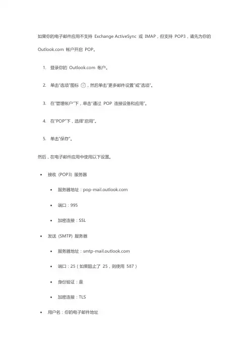 outlook配置hotmail邮箱