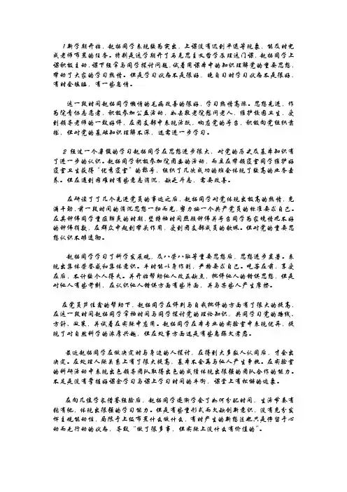入党积极分子优缺点