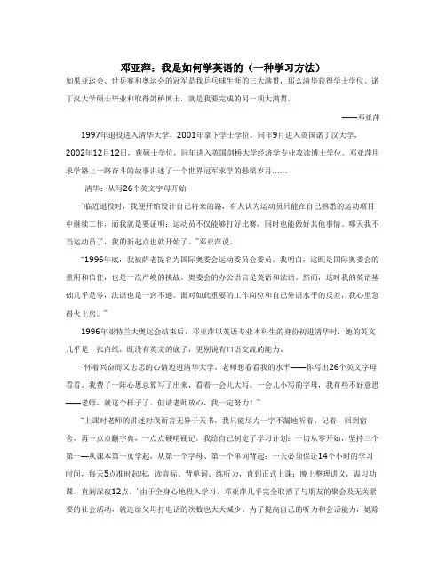 邓亚萍学英语故事