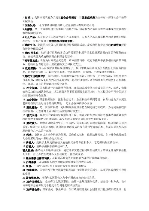 财政名词全