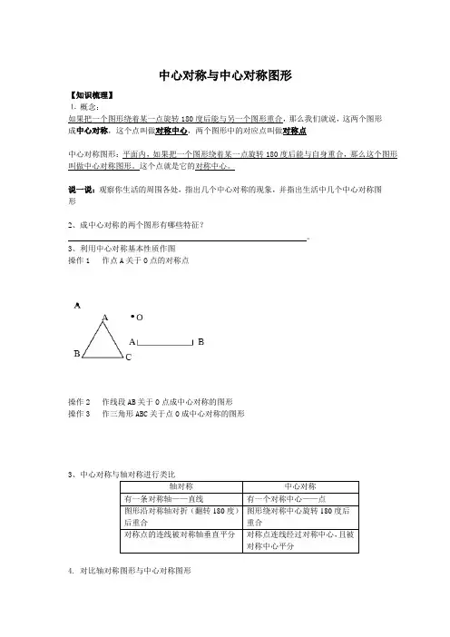 中心对称与中心对称图形讲义 2