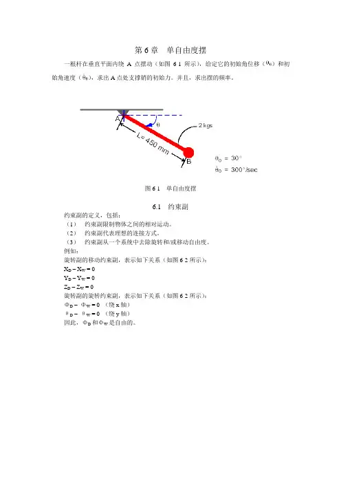 MSC培训教程第6章