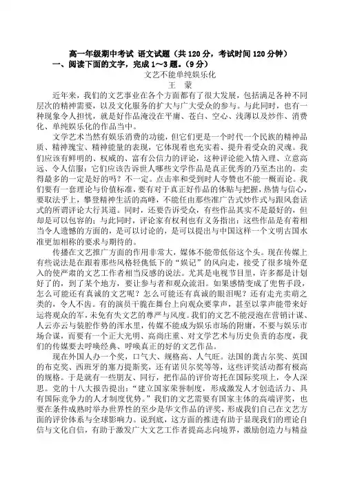 高一年级第二学期月考语文试题(附答案)