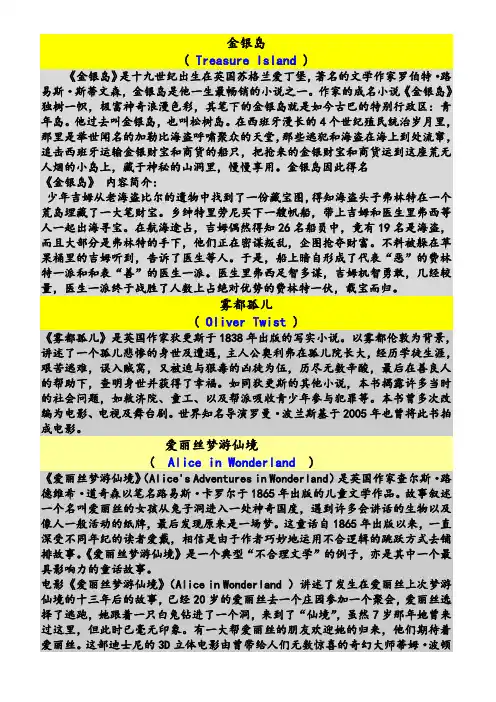 新目标英语八年级下unit8  Have you read Treasure Island yet课文涉及小说简介