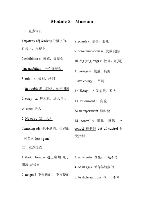 外研版九年级英语上册Module 5-8考点必备单词短语整理