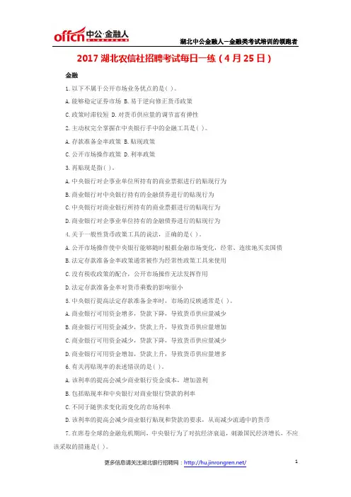 2017湖北农信社招聘考试每日一练(4月25日)