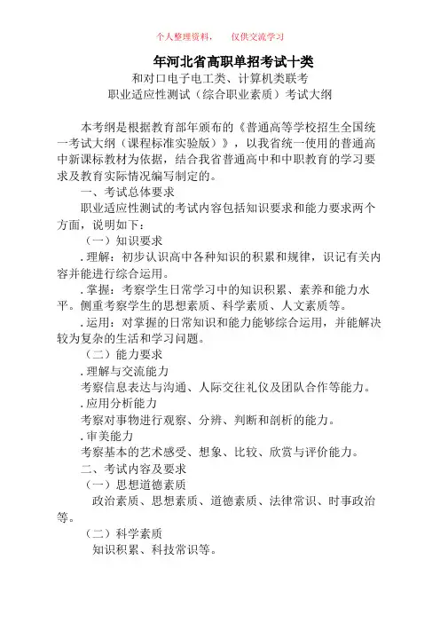 2019年河北省高职单招考试十类 2
