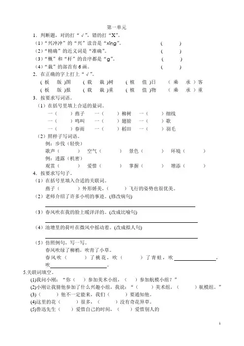 苏教版四年级下册 语文期末复习卷(7个单元)