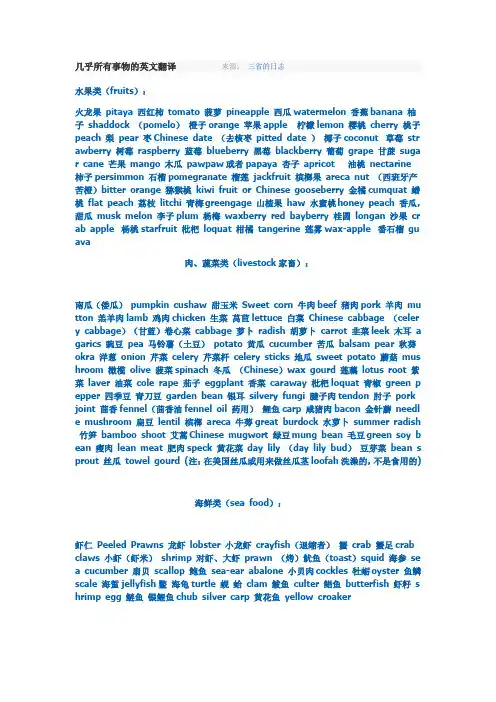 食物类单词翻译
