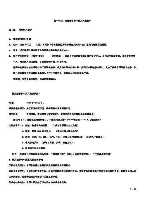 华东师大版八年级上历史知识点总结