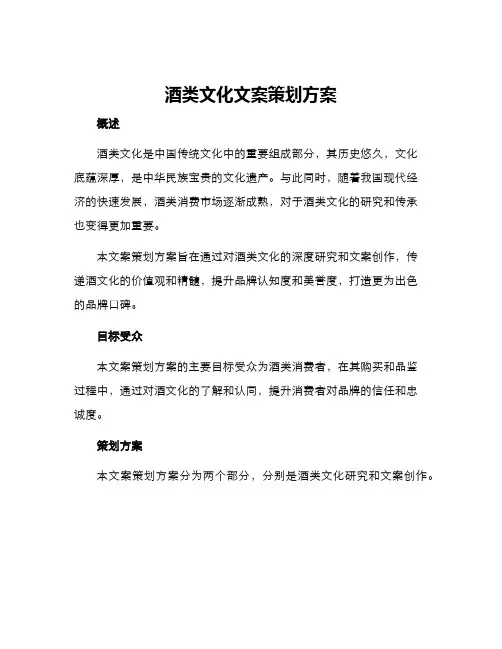 酒类文化文案策划方案