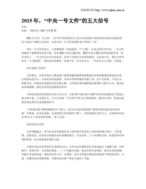 2015年,“中央一号文件”的五大信号