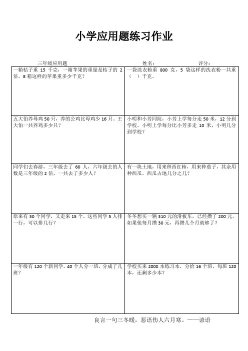 小学三年级数学一课一练IV (24)