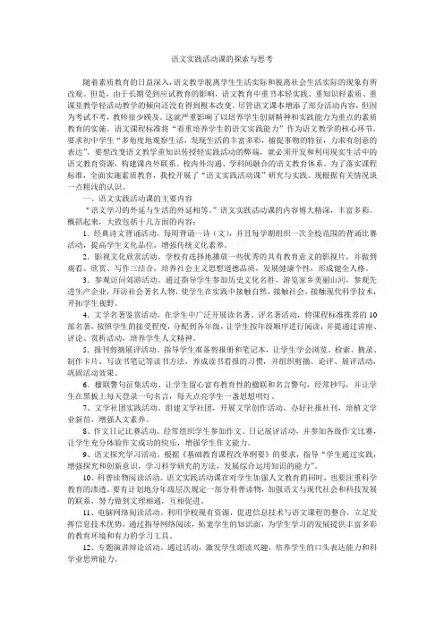 语文实践活动课的探索与思考