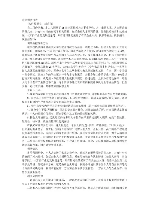 企业调研报告总结
