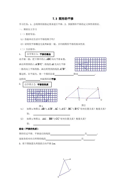 七年级数学下册第7章平面图形的认识(二)7.3图形的平移教案(新版)苏科版