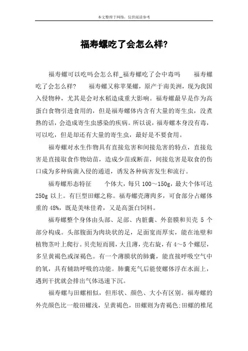 福寿螺吃了会怎么样-