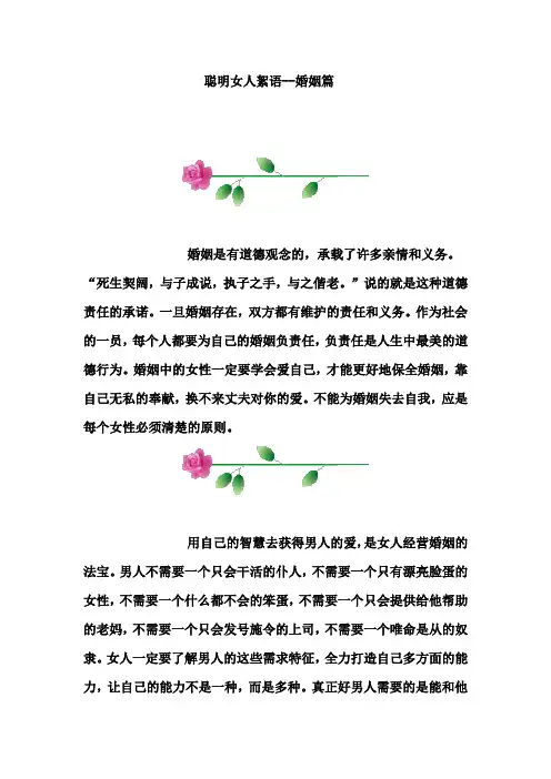聪明女人絮语