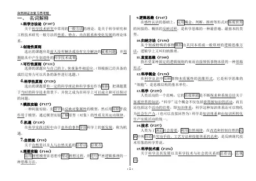 自然辩证法复习思考题(考试专用)