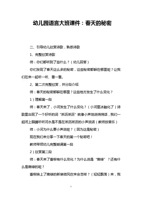 幼儿园语言大班课件：春天的秘密