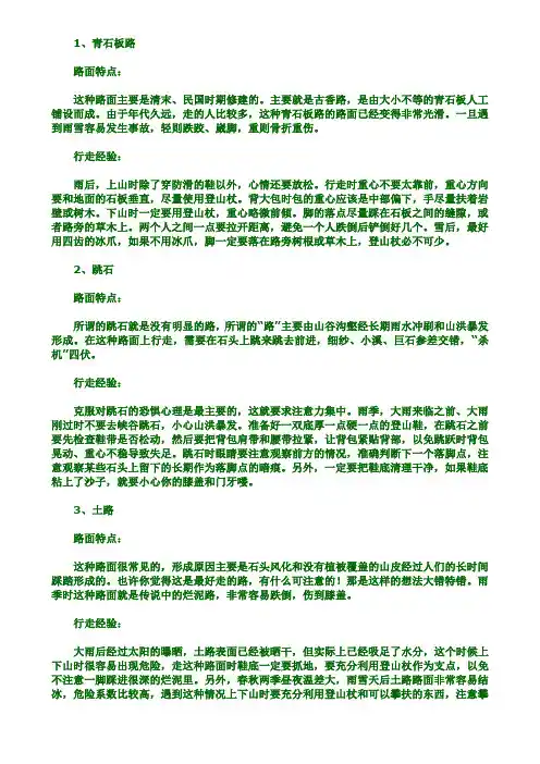 1、青石板路