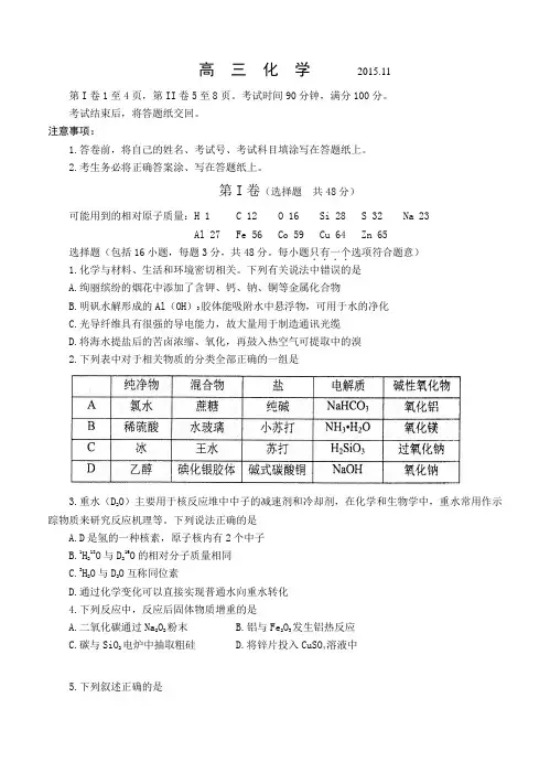 山东省威海市乳山市2016届高三上学期期中考试化学试题及答案