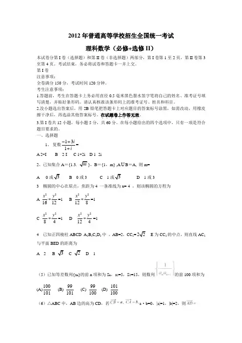 2012年高考理科数学(全国一)