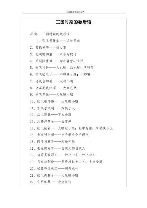三国时期的歇后语