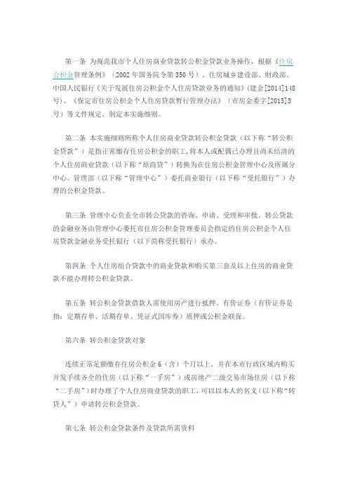 保定市商业贷款转公积金贷款细则