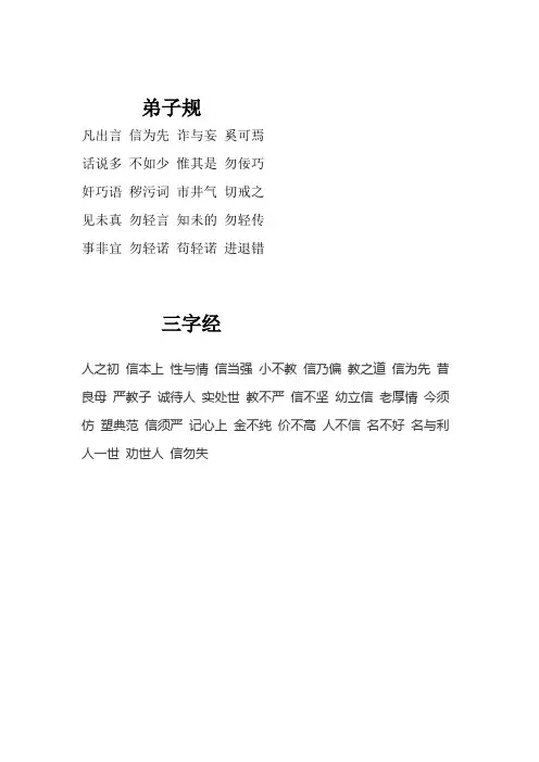 诚信经典诵读稿