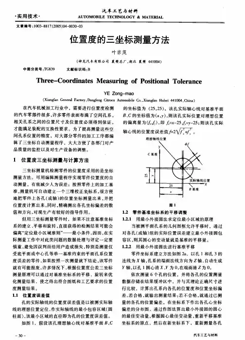 位置度的三坐标测量方法