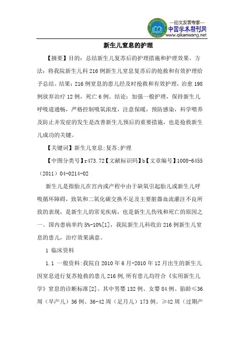 新生儿窒息护理