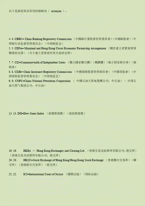 新闻英语常用的缩略词