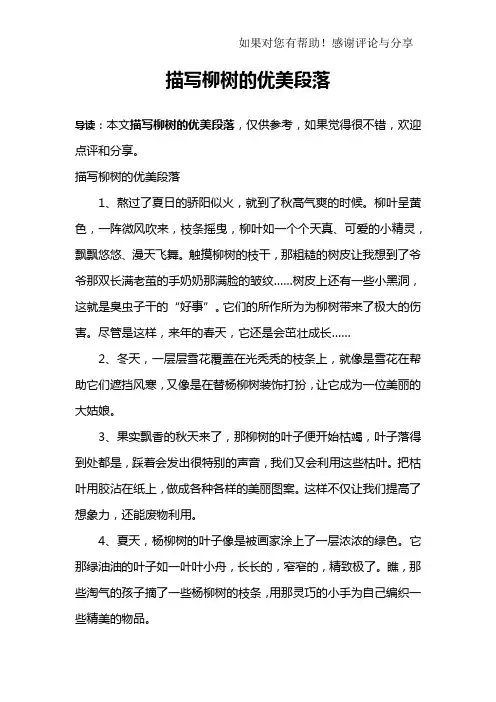 描写柳树的优美段落 2